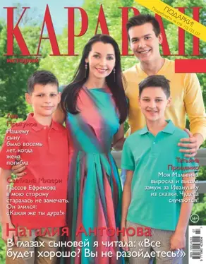 Караван историй №07 / июль 2018