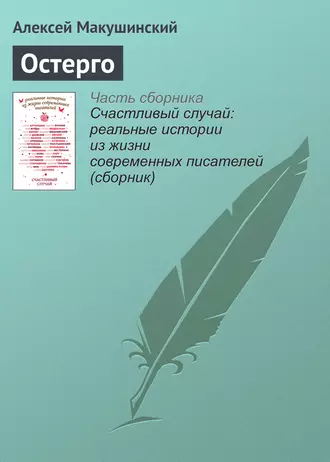 Остерго