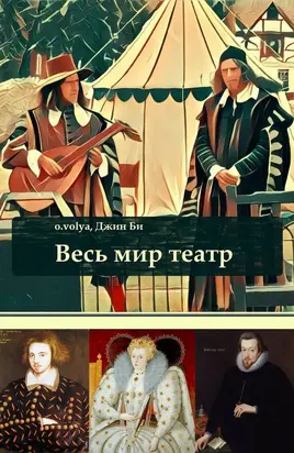 Весь мир театр