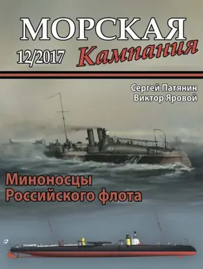 Морская кампания № 12/2017