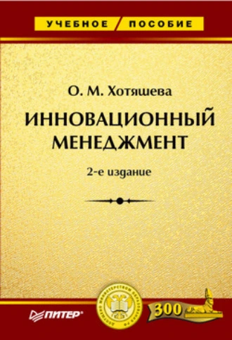 Инновационный менеджмент
