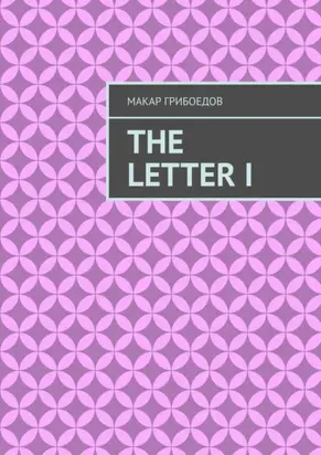 The letter I