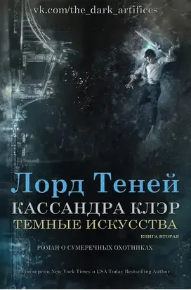 Лорд Теней