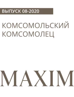 Комсомольский комсомолец