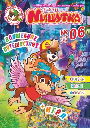 Мишутка №06/2025
