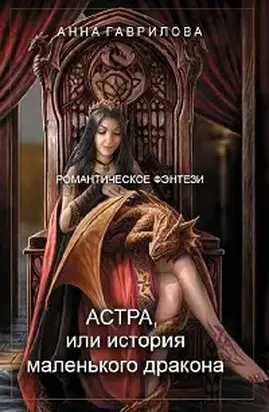 Счастье вдруг или история маленького дракона (СИ)