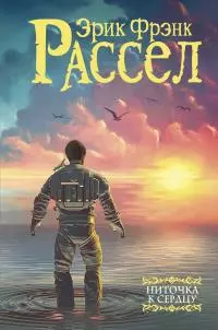 Ниточка к сердцу [сборник Литрес]