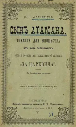 Сын атамана