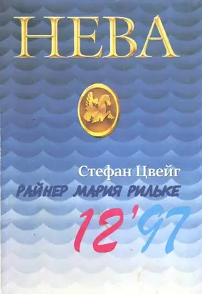 Райнер Мария Рильке