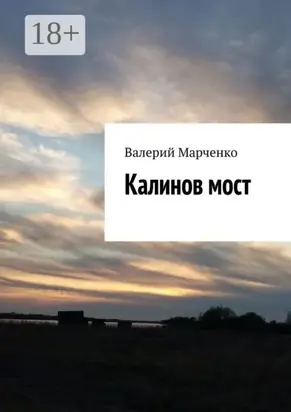 Калинов мост