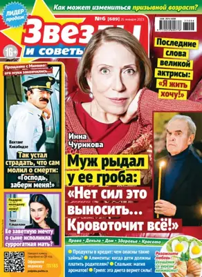 Звёзды и советы №06/2023