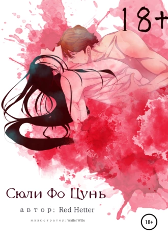 Сюли Фо Цунь