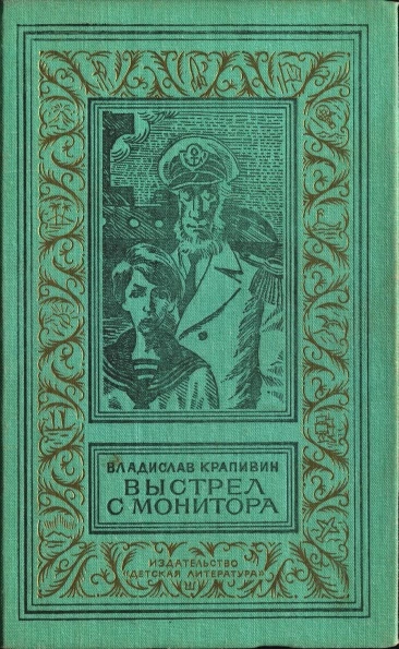 Выстрел с монитора (сборник)