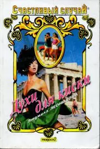 Духи для киски