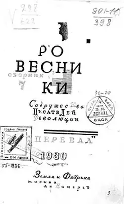 Ровесники: сборник содружества писателей революции «Перевал». Сборник № 7