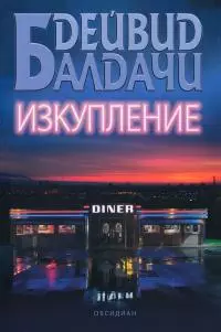 Изкупление