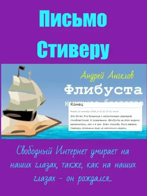 Письмо Стиверу