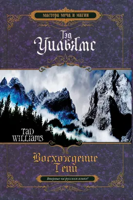 Восстание теней [Восхождение тени] [Shadowrise ru]