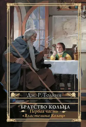 Братство кольца