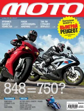 Журнал «Мото» №10/2010