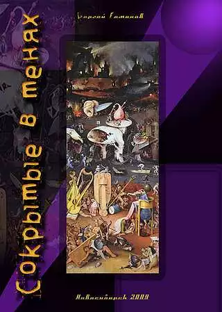 Сокрытые-в-тенях