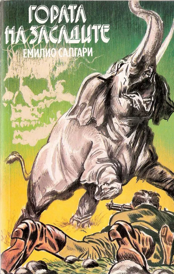 По суша и море