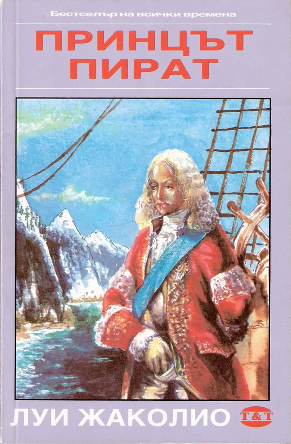 Принцът пират