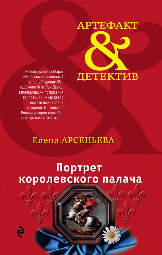 Портрет королевского палача