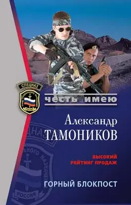 Горный блокпост