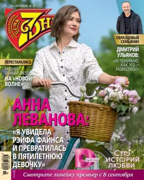 Семь дней ТВ-программа №36/2025