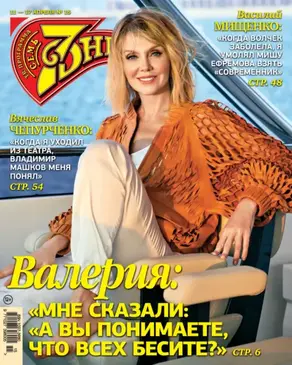 Семь дней ТВ-программа №15/2022