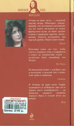 Остров на краю света