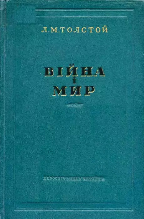 Війна і мир 3-4