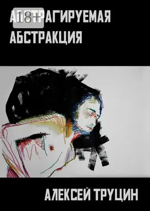 Абстрагируемая абстракция