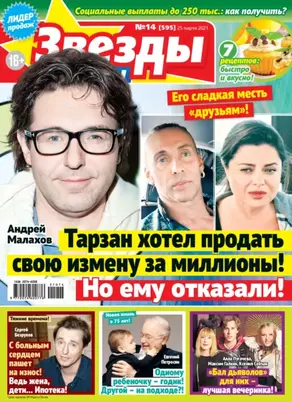 Звёзды и советы №14/2021