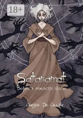 Satanamat. Ведьма в ангельском обличии