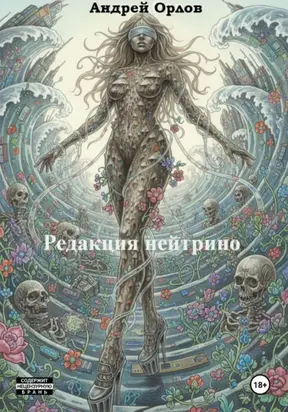 Редакция нейтрино