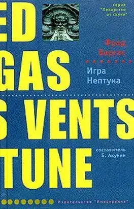 Игра Нептуна