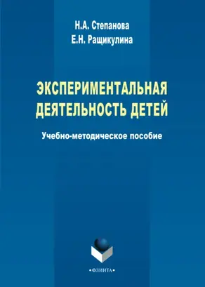 Экспериментальная деятельность детей