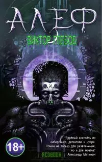 Алеф [СИ]