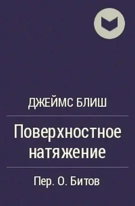 Поверхностное натяжение