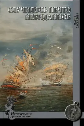 Случилось нечто невиданное
