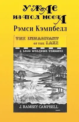 Ужас из-под моста