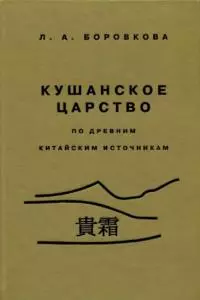 Кушанское царство