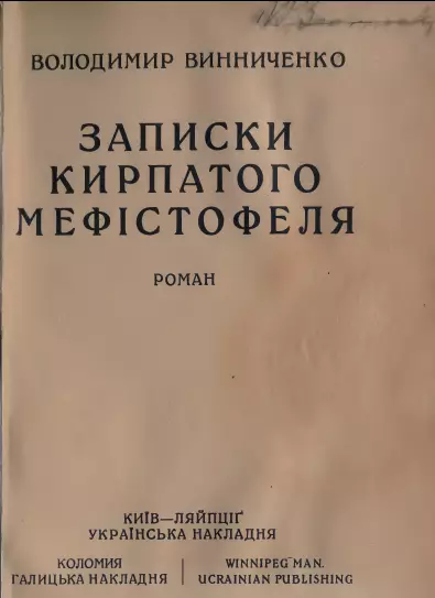 Записки Кирпатого Мефістофеля