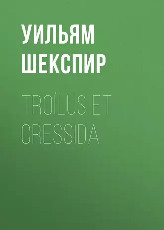 Troïlus et Cressida