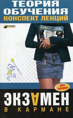 Теория обучения: конспект лекций