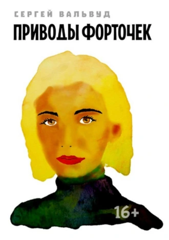 Приводы форточек