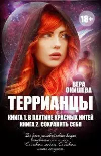 Сохранить себя [СИ]