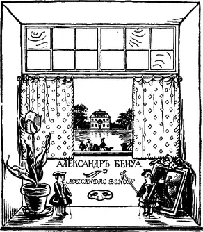 Мои воспоминания (в пяти книгах, с илл.)